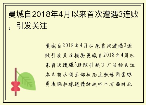 曼城自2018年4月以来首次遭遇3连败，引发关注